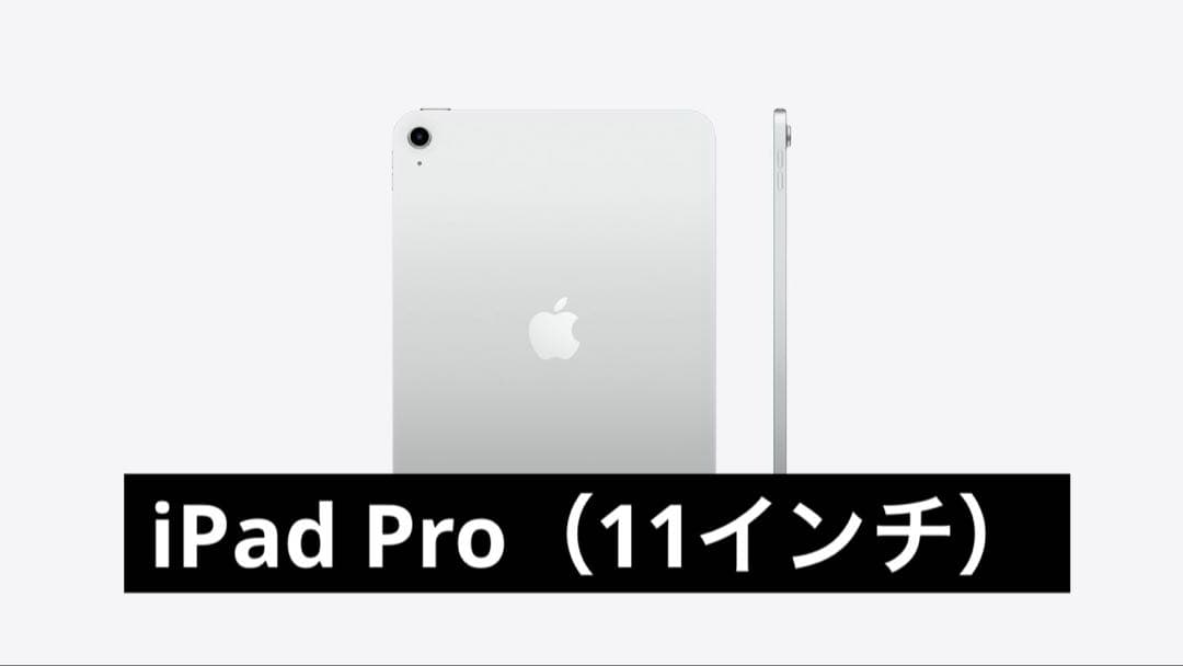 ◯iPad Pro (11インチ) シルバー 64GB