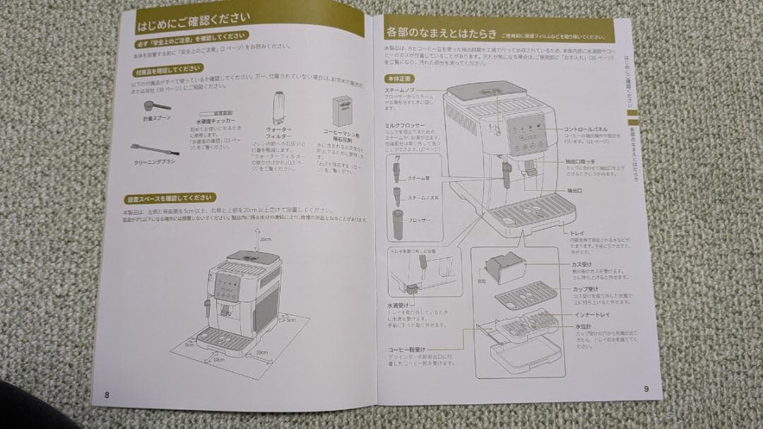 デロンギ マグニフィカ スタート ECAM22020W