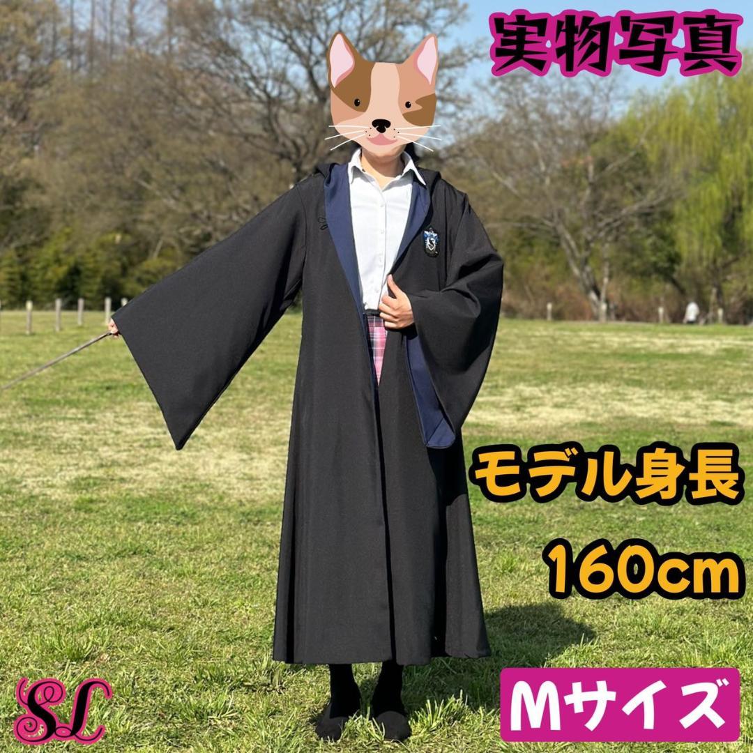 【プレミアム版】 ハリーポッターローブ スタジオツアー ✨６点 レイブンクロー