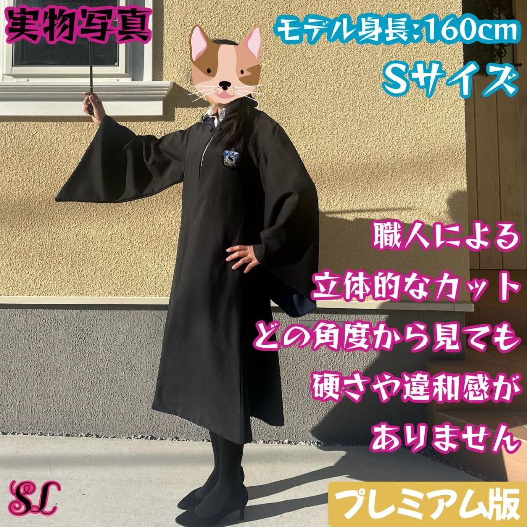 【プレミアム版】 ハリーポッターローブ スタジオツアー ✨６点 レイブンクロー