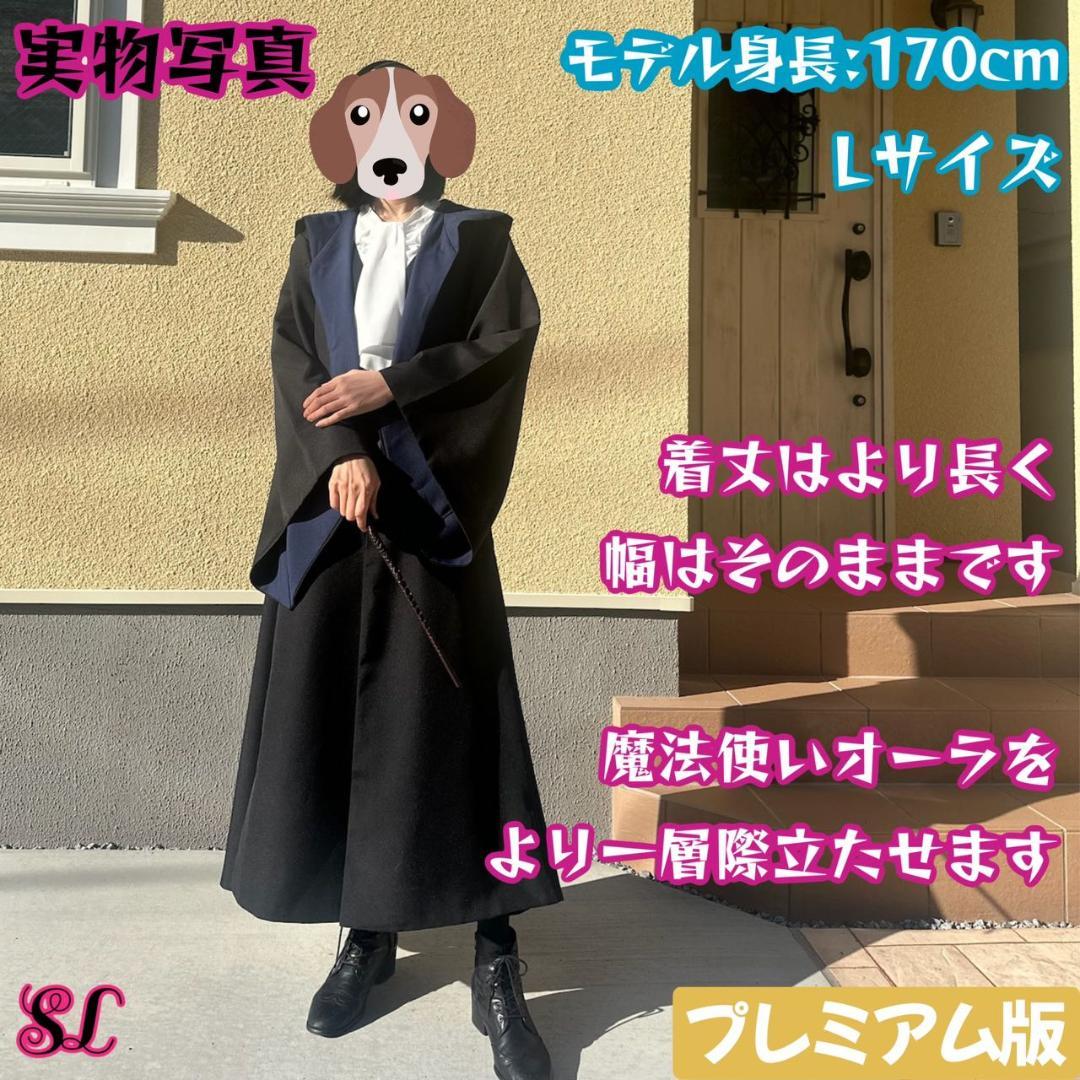 【プレミアム版】 ハリーポッターローブ スタジオツアー ✨６点 レイブンクロー