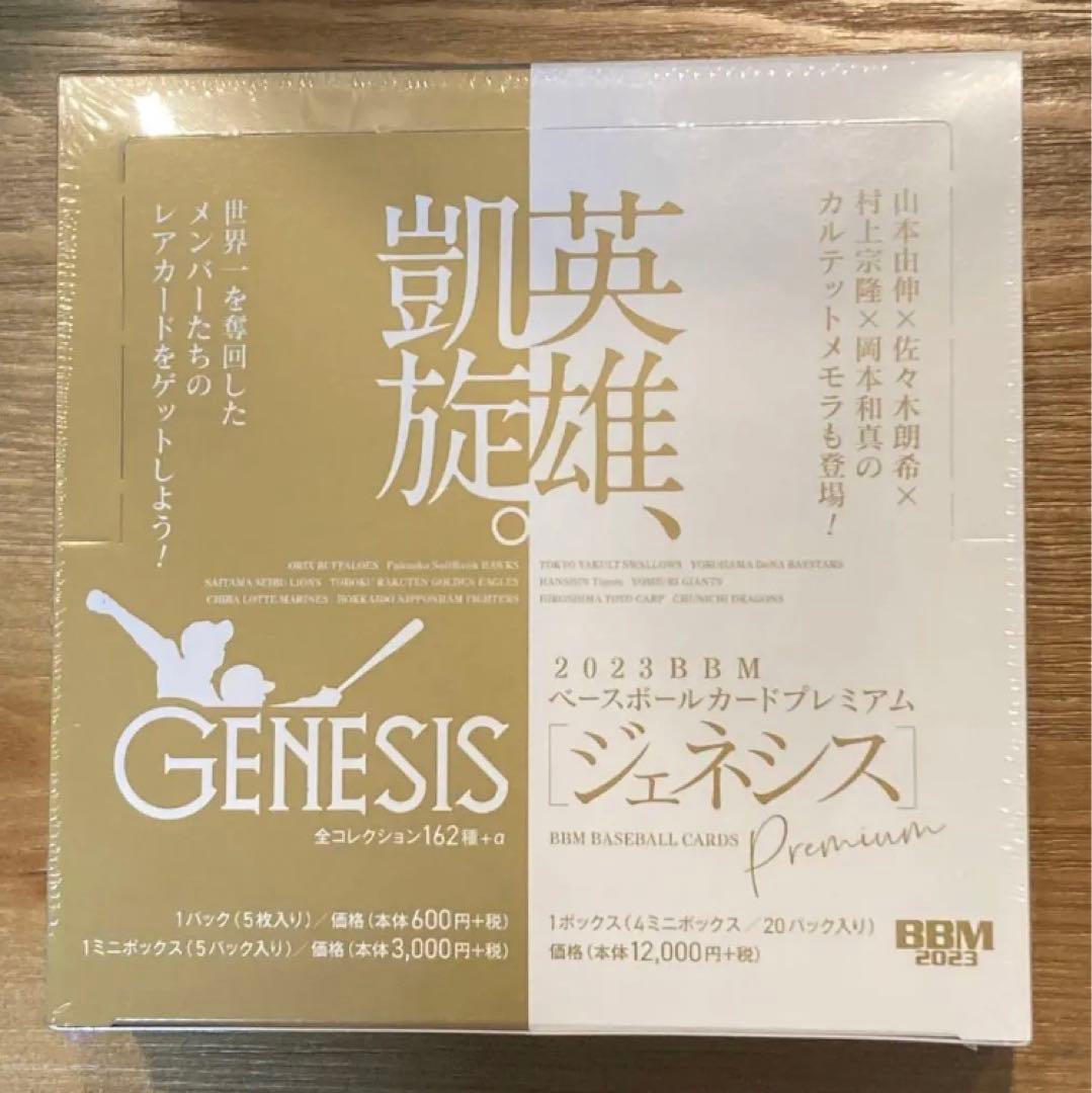 BBM 2023 GENESIS ジェネシス 新品未開封ボックス 高級