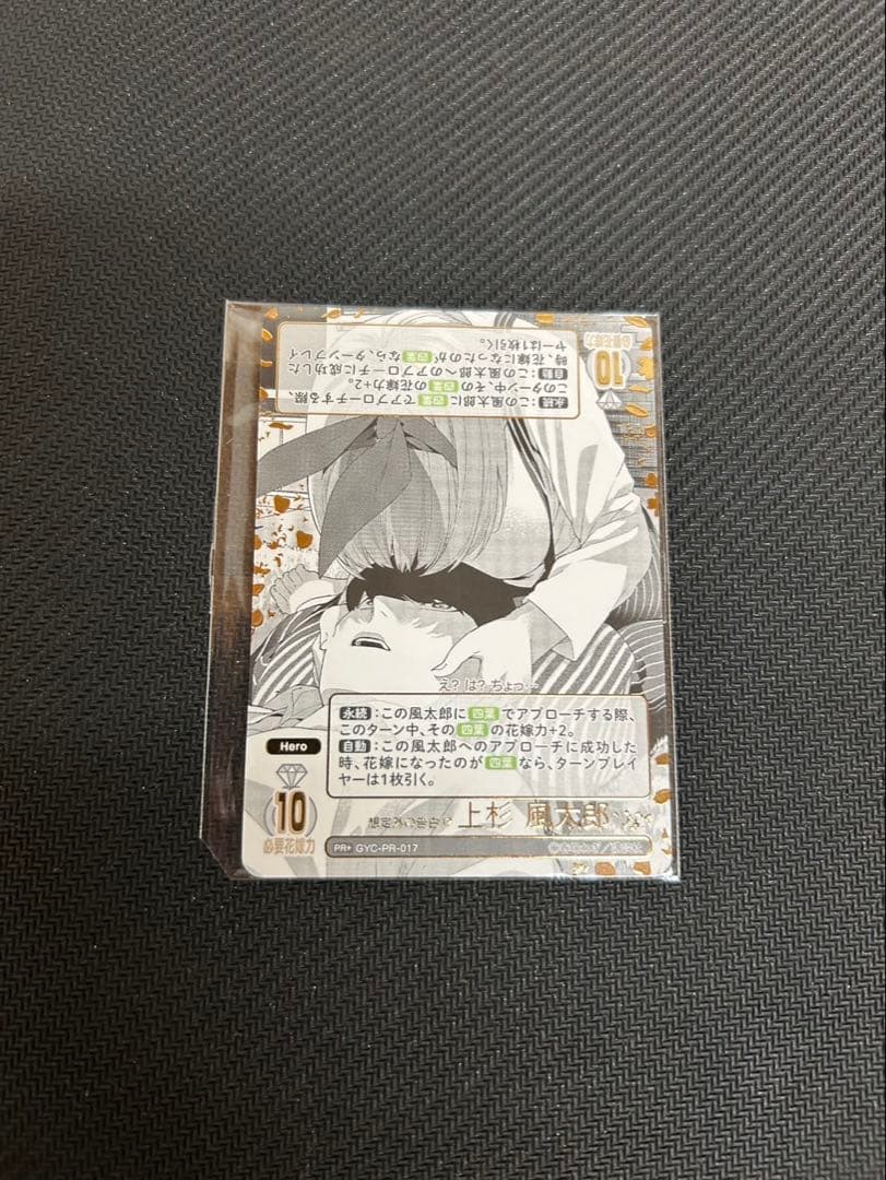 姫*神様 【未開封品】五等分の花嫁カードゲーム　想定外の告白⁉︎ 上杉風太郎