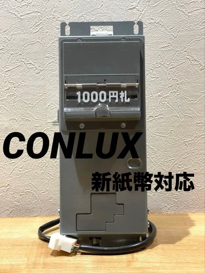 コンラックスビルバリ　新紙幣対応　紙幣識別器　自販機　券売機
