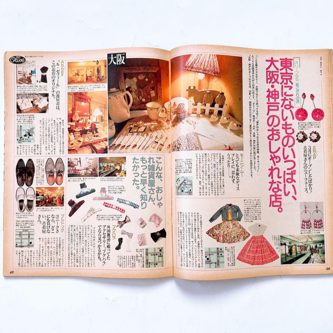 80年代 雑誌 Olive オリーブ　1983年、1984年 10冊セット