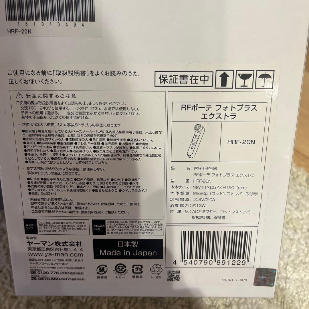 YA-MAN 美顔器 RF ボーテ フォトPLUS EX /ヤーマン ゴールド