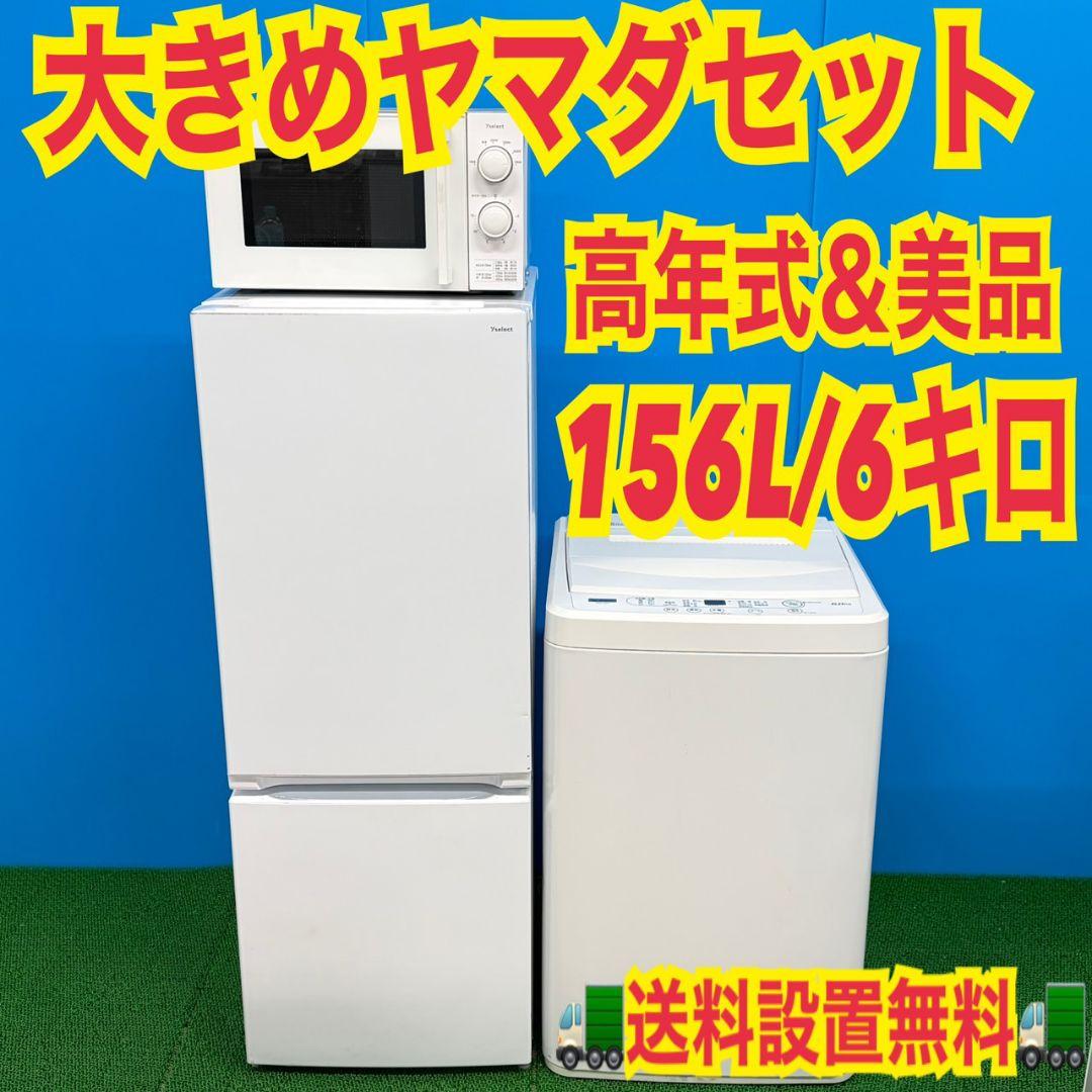 750 ホワイト　冷蔵庫　洗濯機　電子レンジ　3点セット　小型　一人暮らし