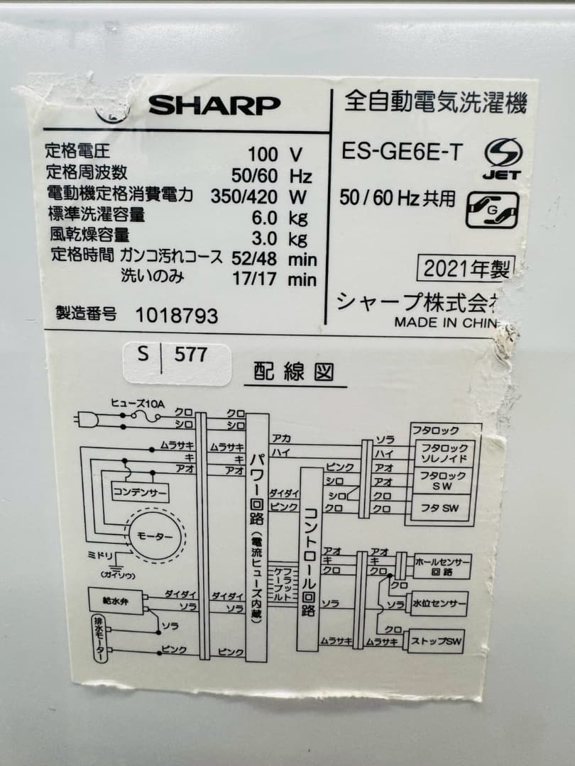 大阪送料無料★3か月保障付き★洗濯機★2021年★ES-GE6E-T★S-577