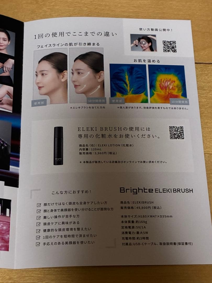 電気バリブラシ　ブライト　美顔器　Brighte ELEKILOTION