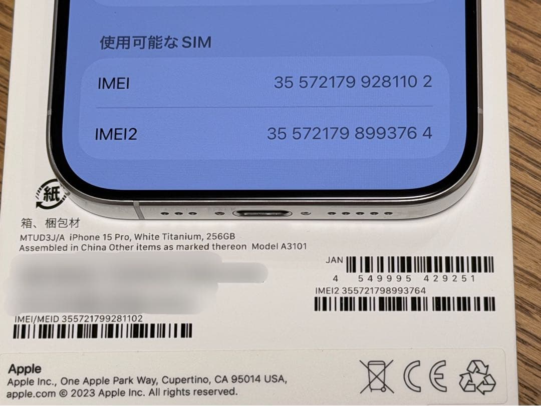 【美品】 iPhone 15 Pro ホワイトチタニウム 256GB 本体