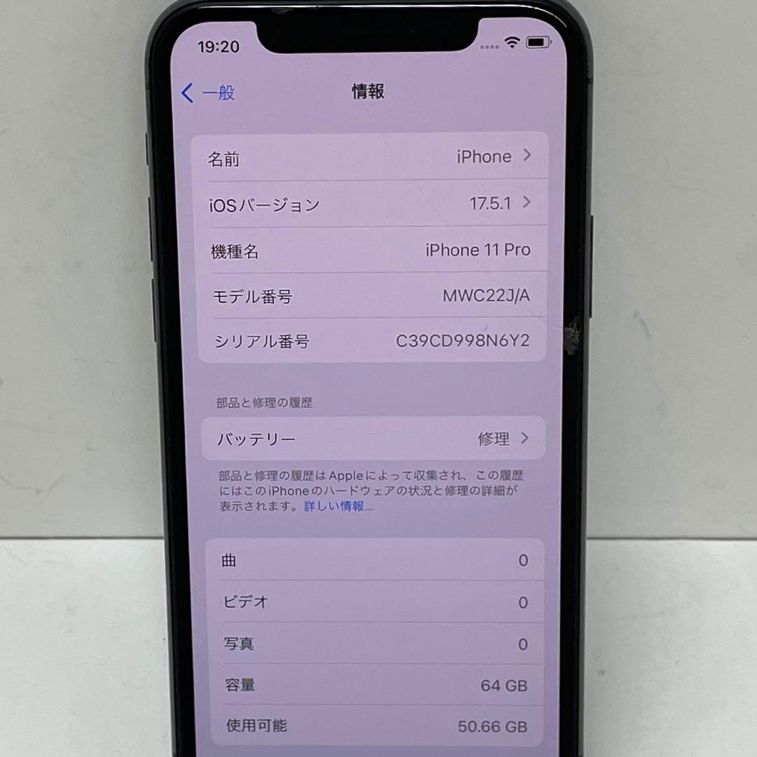 Apple iPhone 11 Pro 64GB au 画面ヒビ割れジャンク品