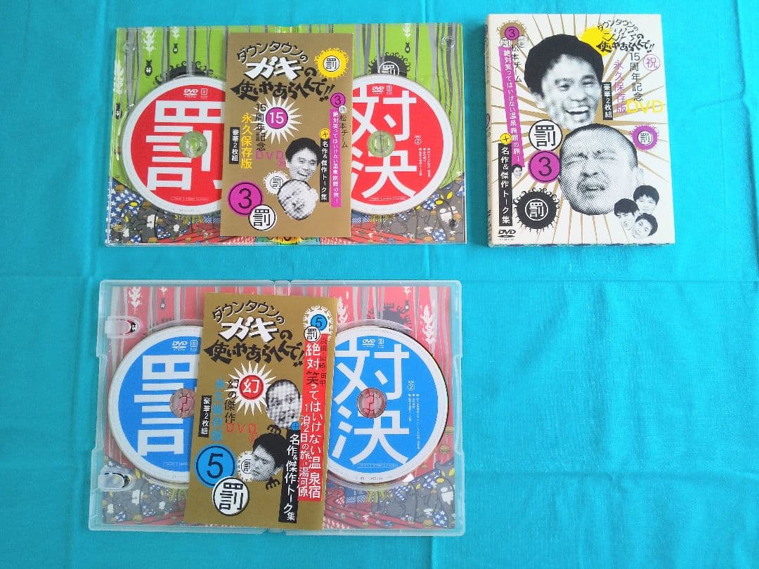 ダウンタウンのガキの使いやあらへんで！笑ってはいけない罰シリーズ全作品(ガキ使)