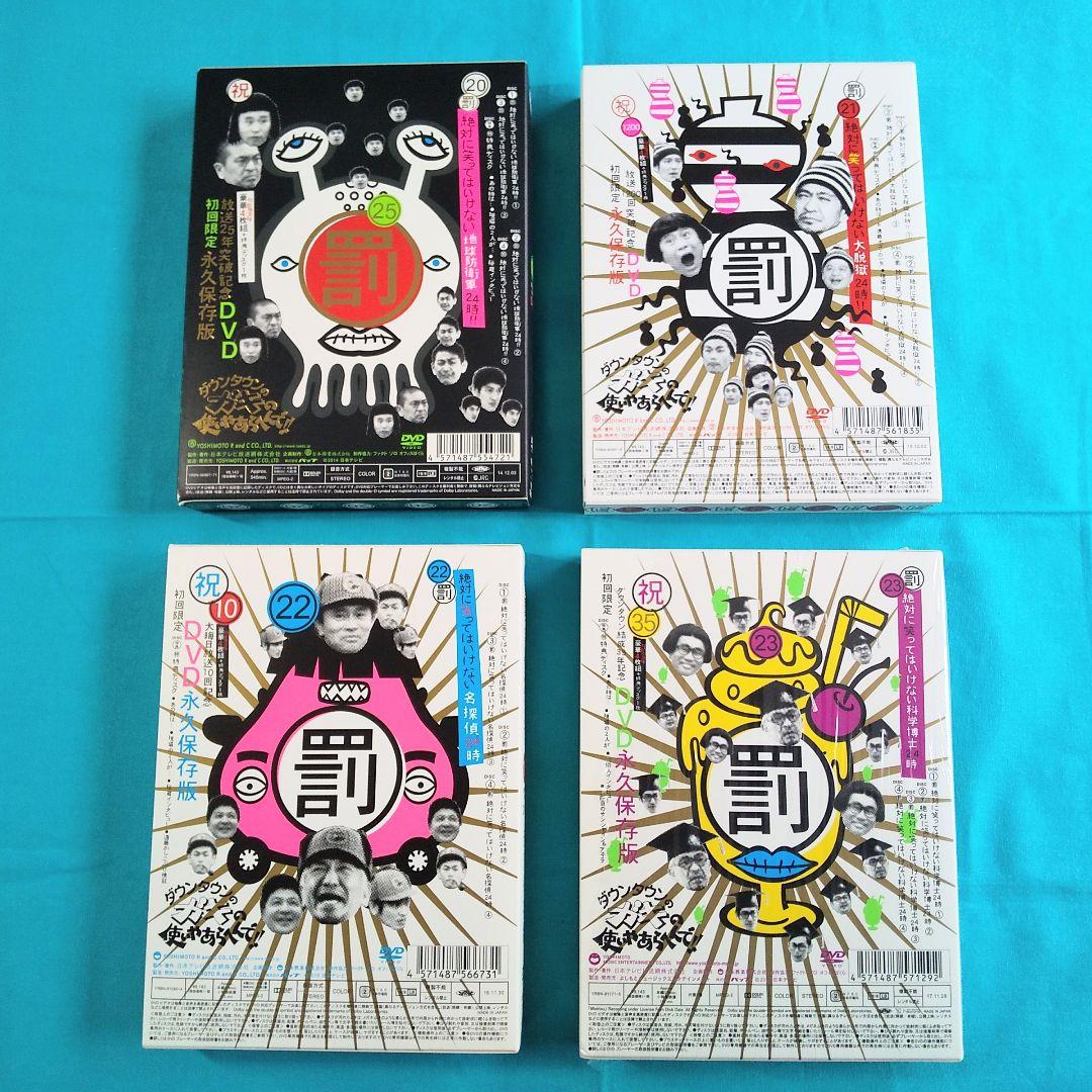 ダウンタウンのガキの使いやあらへんで！笑ってはいけない罰シリーズ全作品(ガキ使)