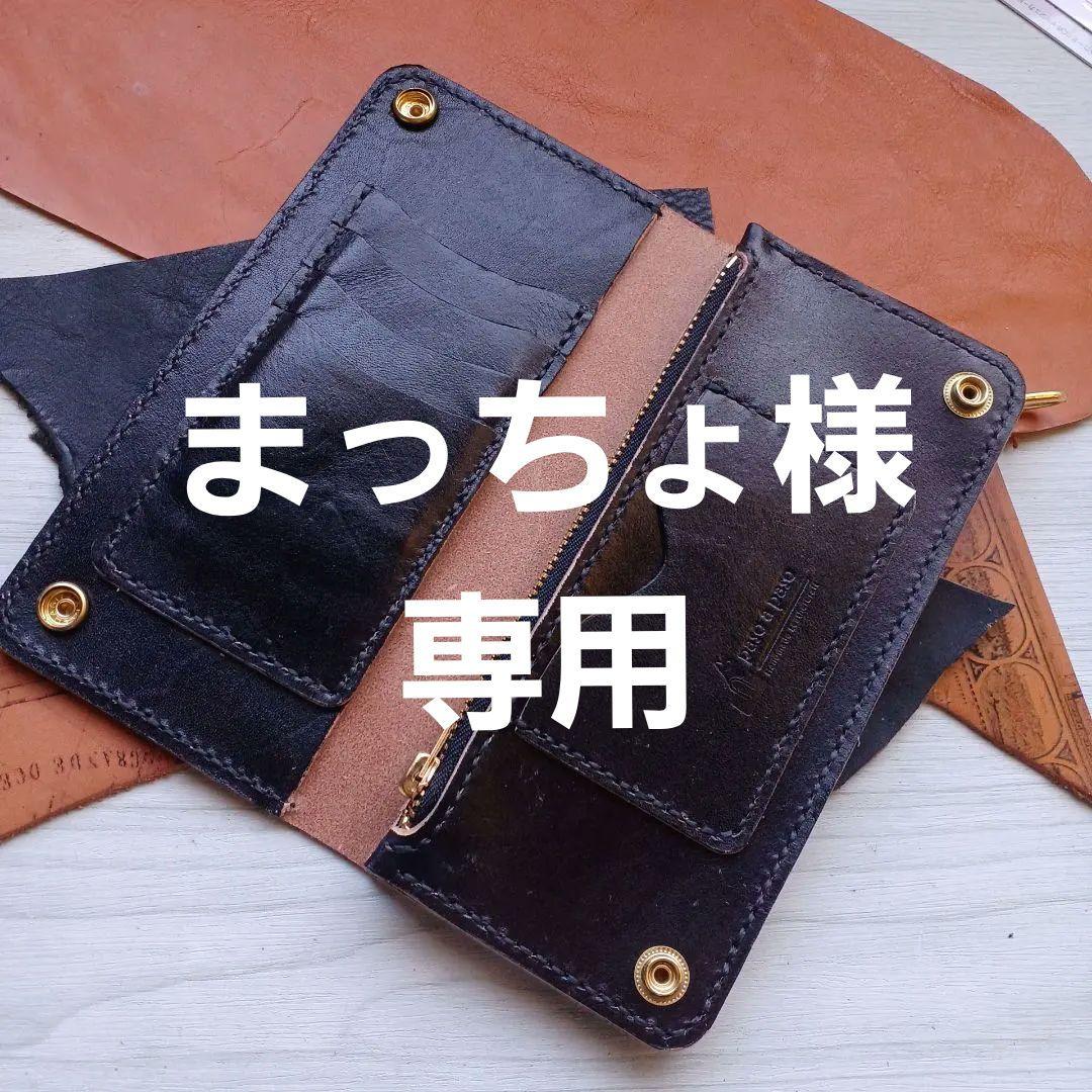 トラッカーウォレット　ロング　茶芯　ハンドメイド　42TALON復刻