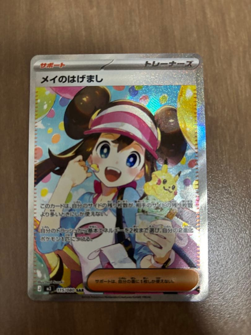 み*ん様 ポケモンカード　ムニキスゼロ　 メイのはげましSAR