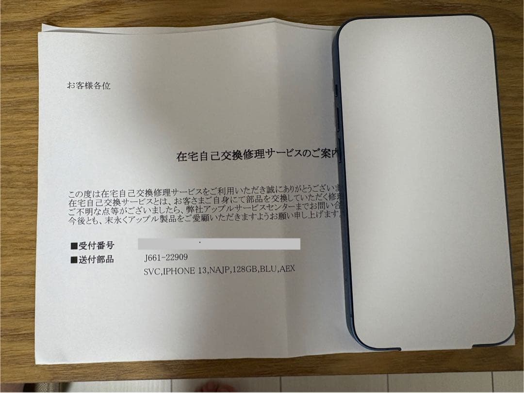 新品未使用 Apple iPhone 13 128GB ブルー