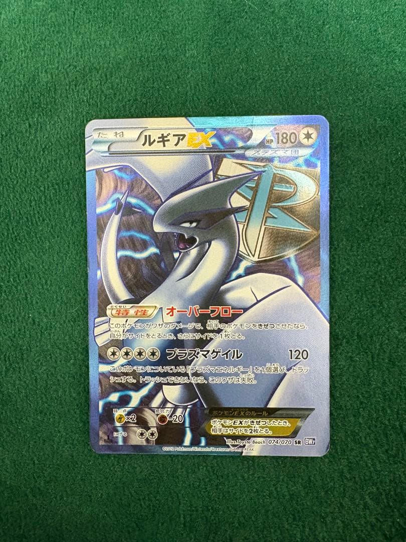 ルギアEX SR BW7 プラズマゲイル 074/070