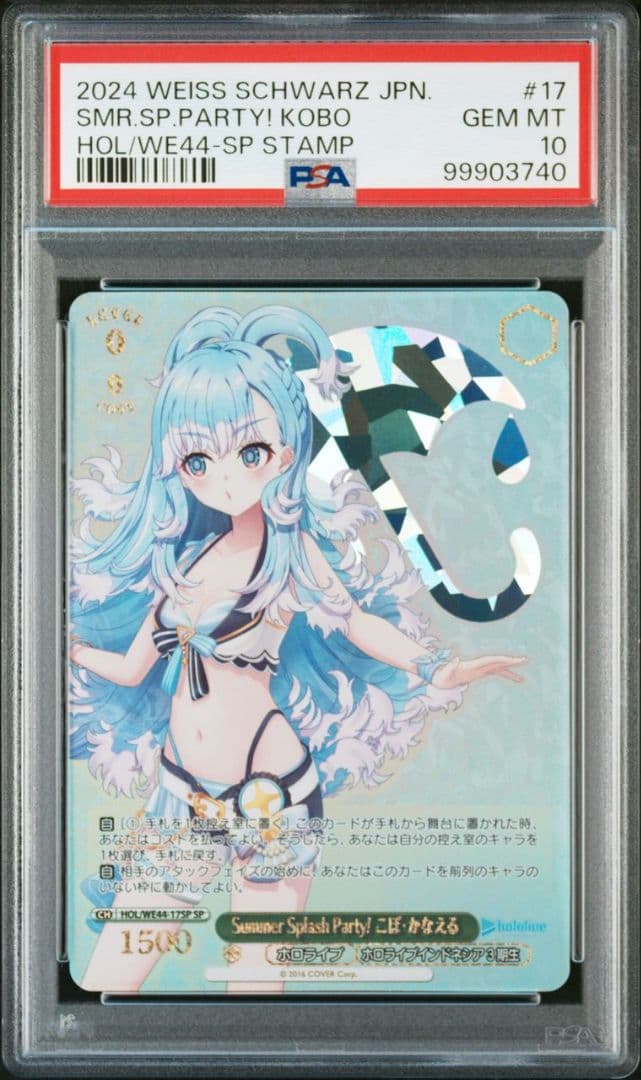 PSA10 Summer Splash Party! こぼ・かなえる SP