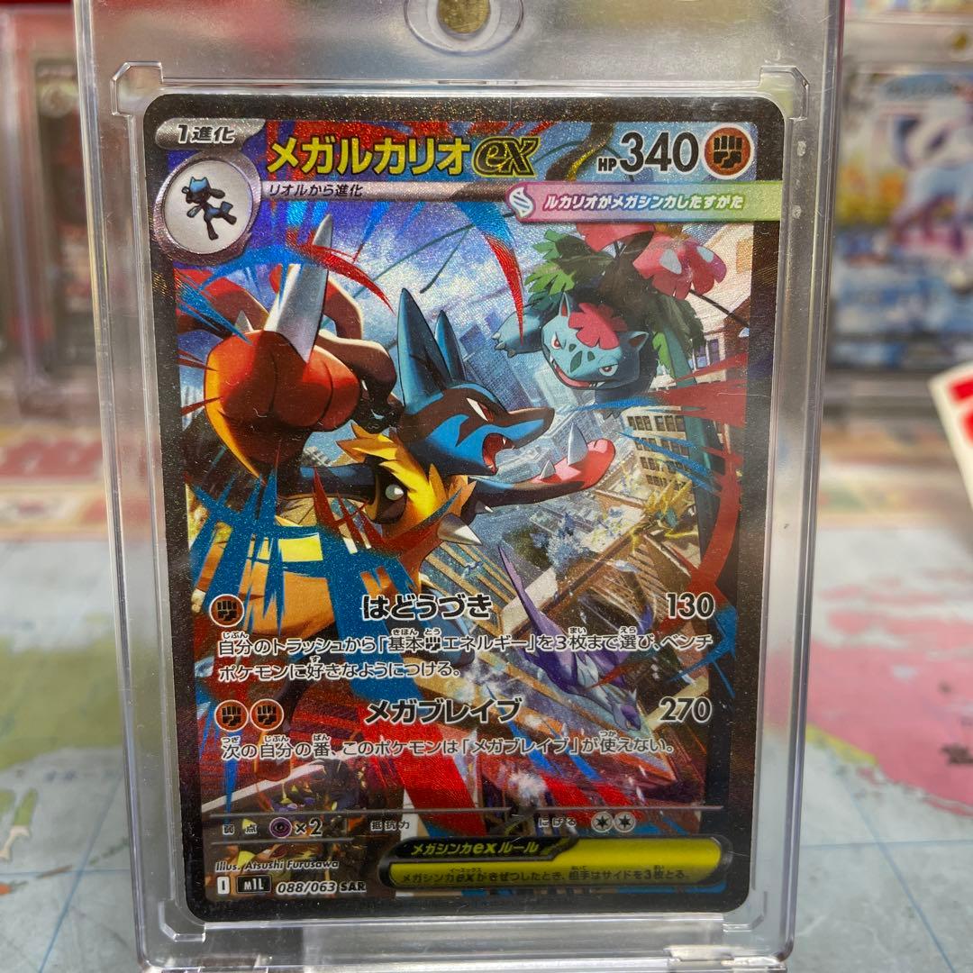 〈美品〉ポケモンカード　メガルカリオex SAR メガブレイブ
