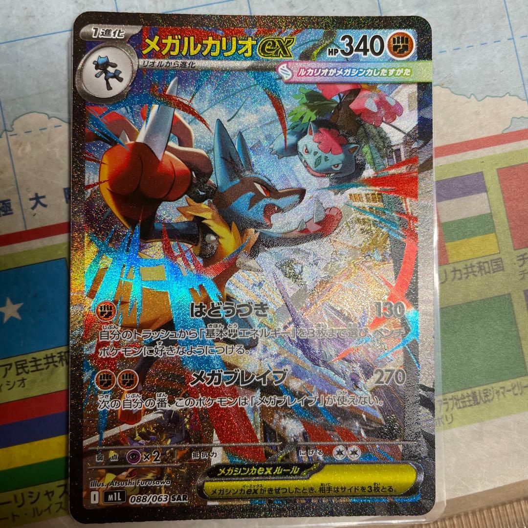 〈美品〉ポケモンカード　メガルカリオex SAR メガブレイブ