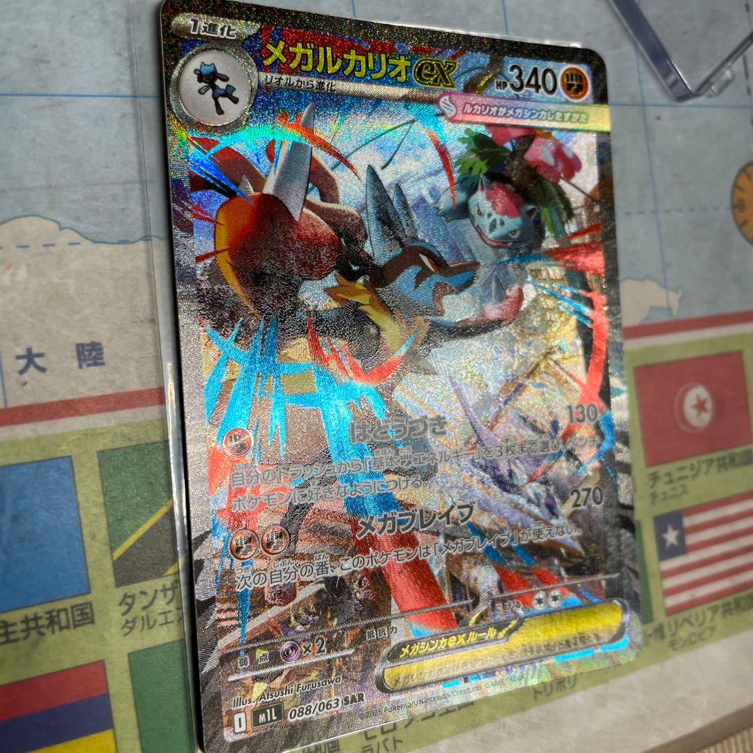 〈美品〉ポケモンカード　メガルカリオex SAR メガブレイブ
