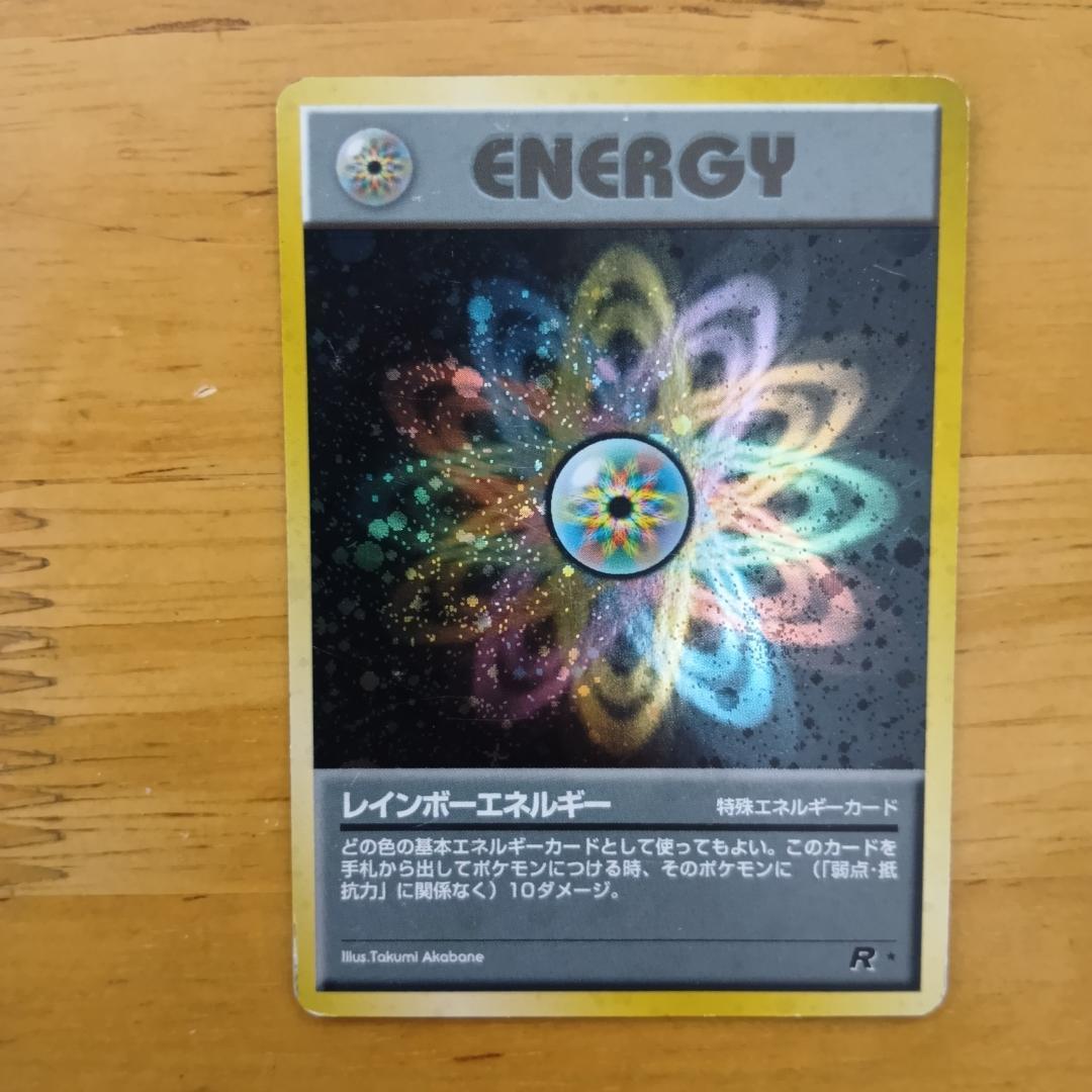 レインボーエネルギー ★ 第4弾拡張パック ロケット団　旧裏
