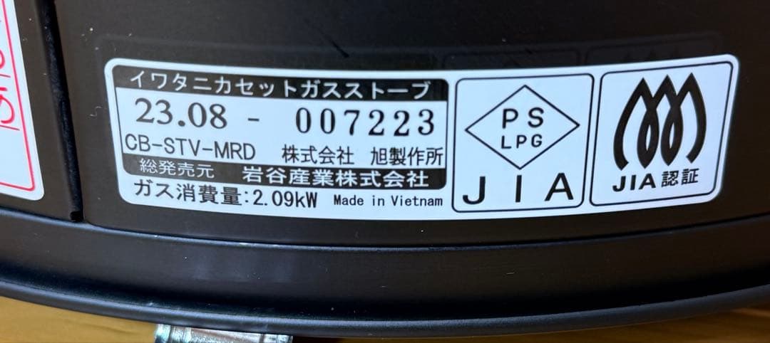 【未使用級】iwatani マル暖 カセットガスストーブ