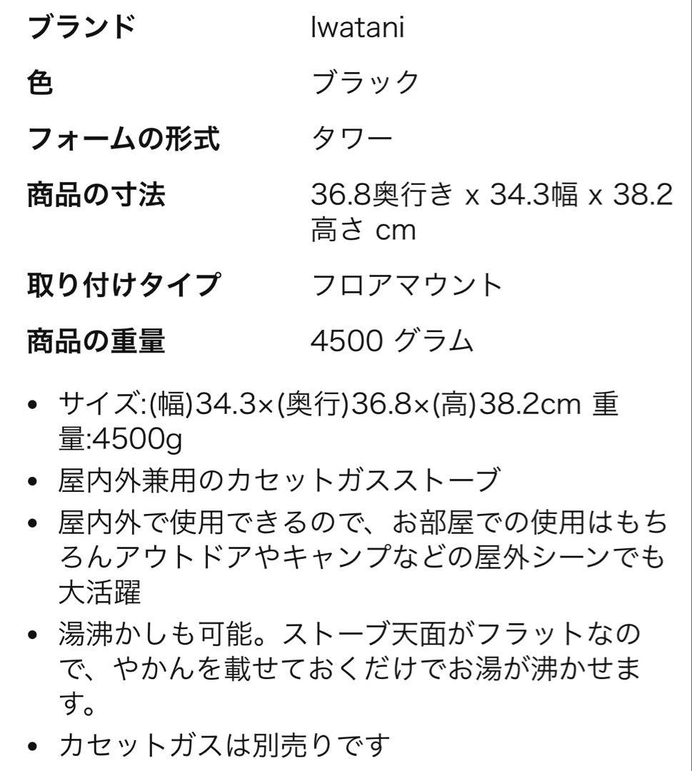 【未使用級】iwatani マル暖 カセットガスストーブ