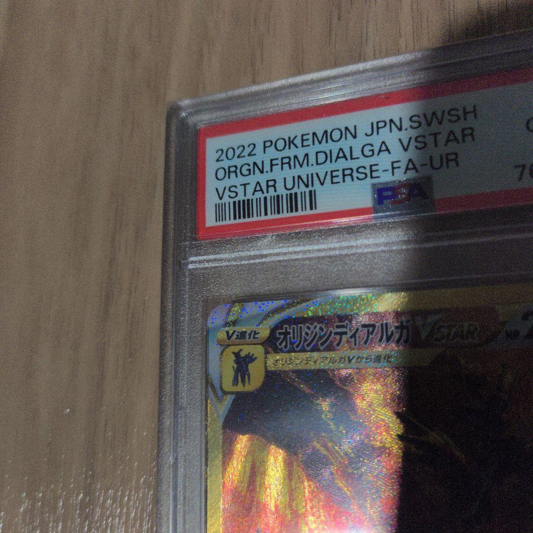 オリジンディアルガVSTAR UR – PSA鑑定品【PSA10】