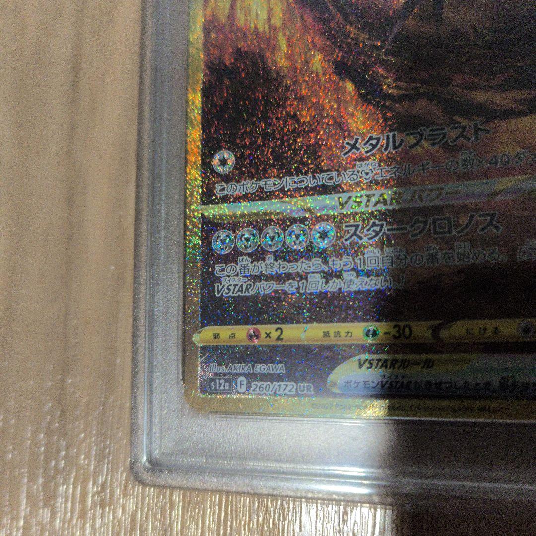 オリジンディアルガVSTAR UR – PSA鑑定品【PSA10】