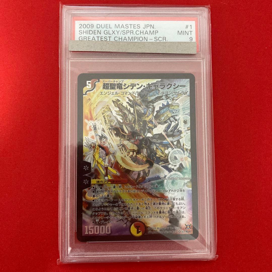 【匿名配送】PSA9 超聖竜シデン・ギャラクシー　シークレット