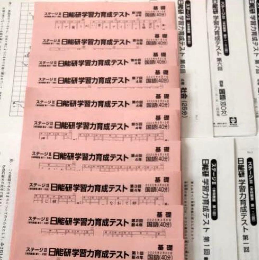 最終価格日能研小42025年度前期学習力育成テスト全10回国語社会理科算数纏め売