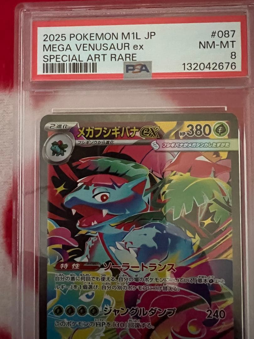 ポケモンカード　メガフシギバナex sar 進化ライン3連番