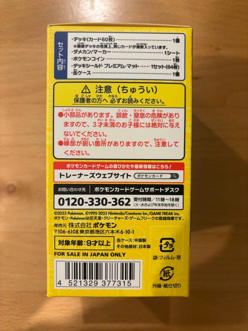 ポケモンカードゲーム WCS2023 横浜記念デッキ ピカチュウ　未開封