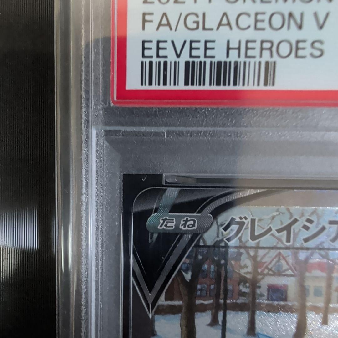 グレイシアV SR S6a イーブイヒーローズ 077/069