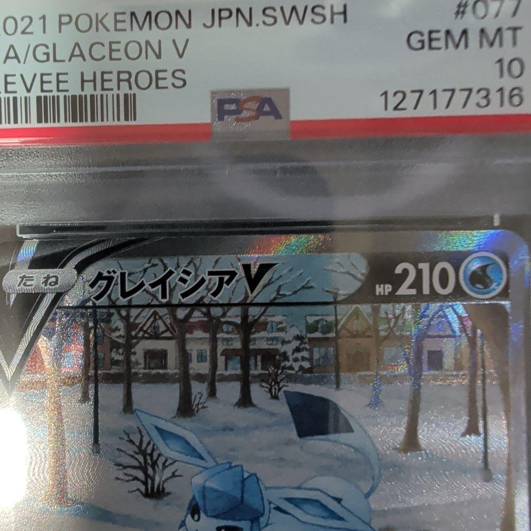 グレイシアV SR S6a イーブイヒーローズ 077/069