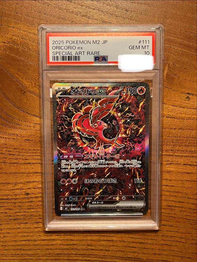 オドリドリ　SAR インフェルノX PSA10