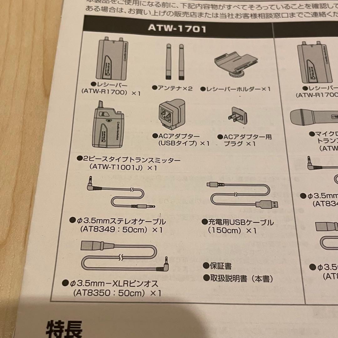 オーディオテクニカ ATW-1701/L ラベリアマイクロホン カメラマウント