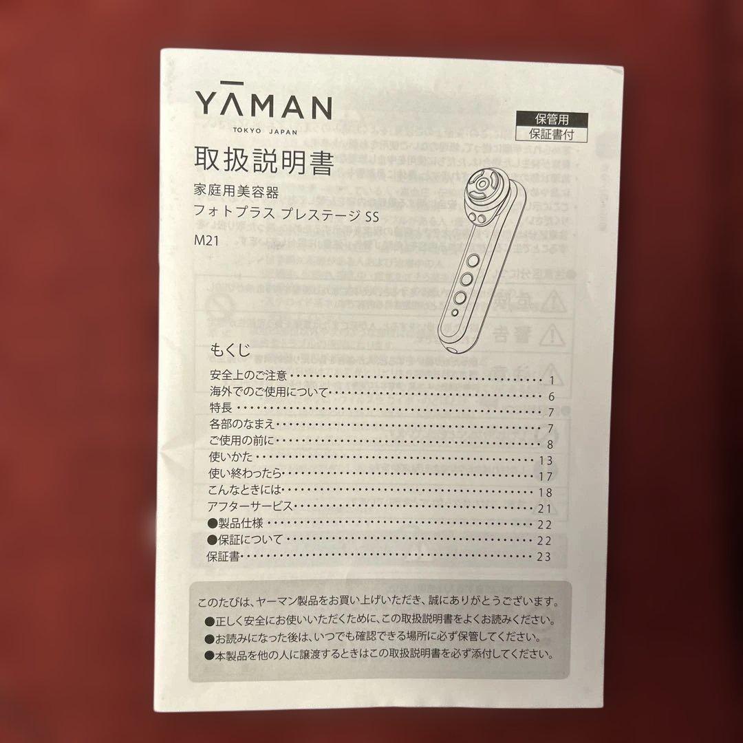 ヤーマンRF美顔器 フォトプラス プレステージ SS M21