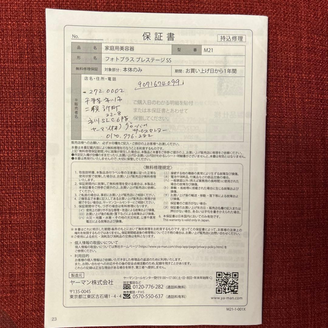 ヤーマンRF美顔器 フォトプラス プレステージ SS M21