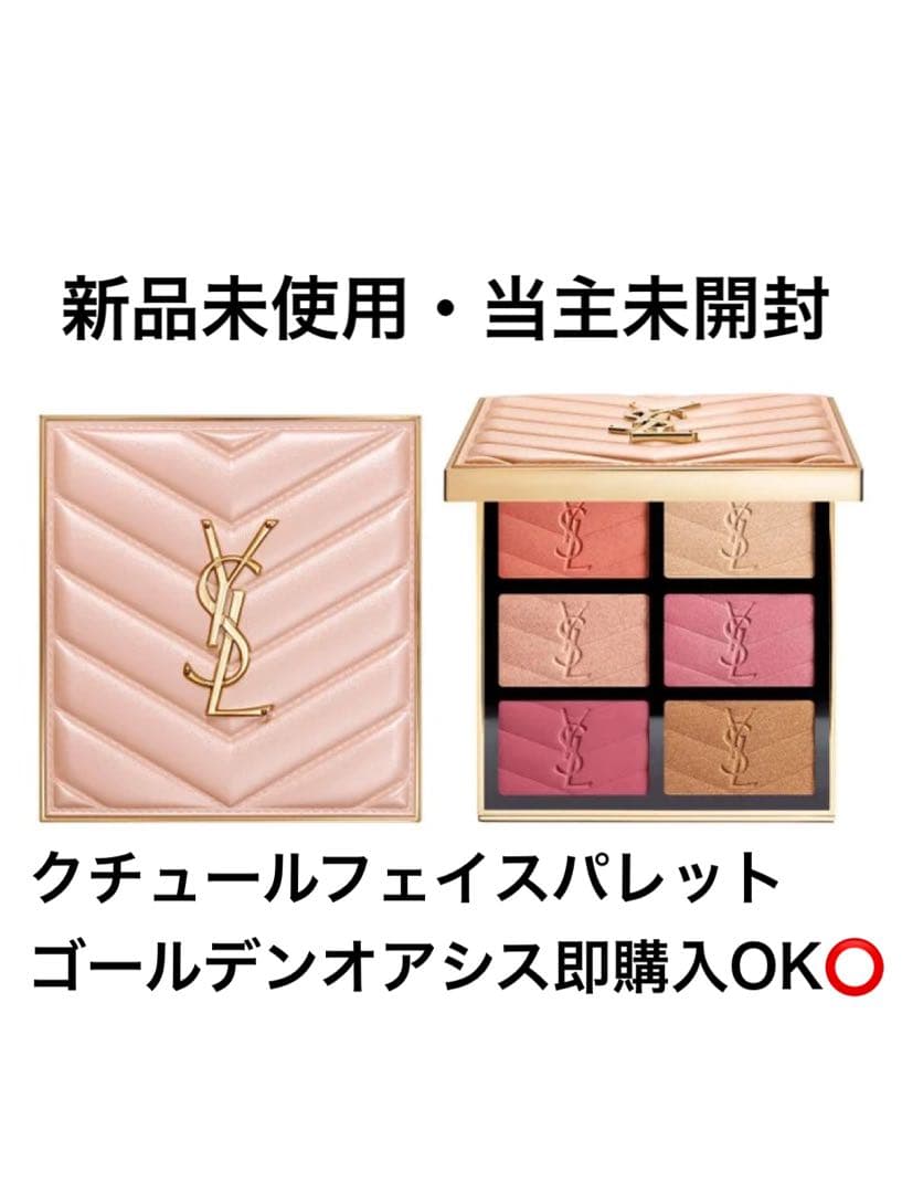 YSL クチュール フェイスパレット コフレ 新品未使用 未開封 即購入OK⭕️