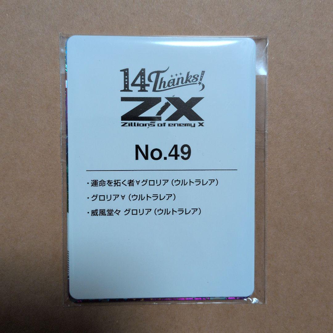 Z/X ゼクス 14th Anniversary UR グロリア カードガチャ