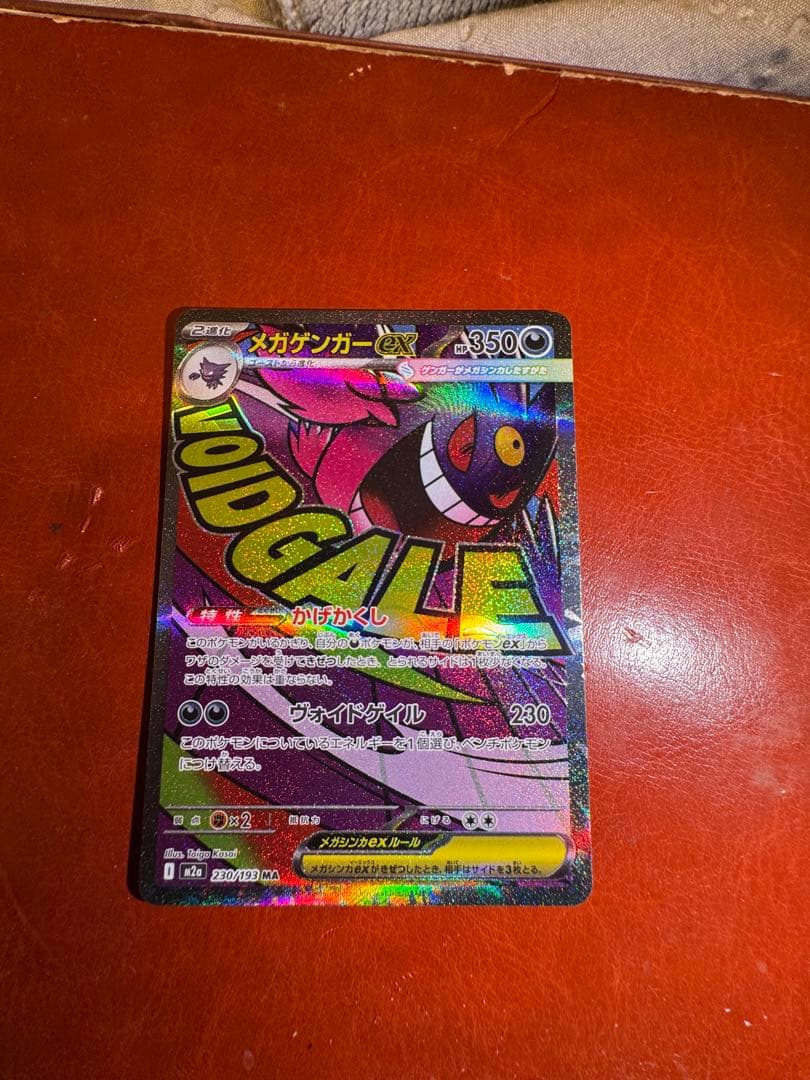 メガゲンガーex メガリザードンex メガカイリューex MA 3枚セット