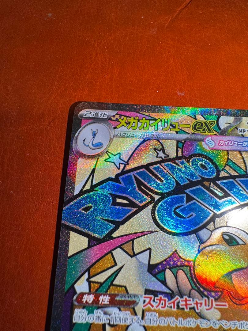 メガゲンガーex メガリザードンex メガカイリューex MA 3枚セット