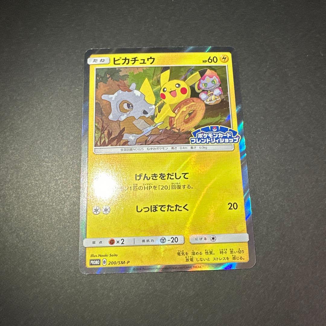 ピカチュウ：フレンドリィショップキャンペーン PROMO SM-Pプロモカード