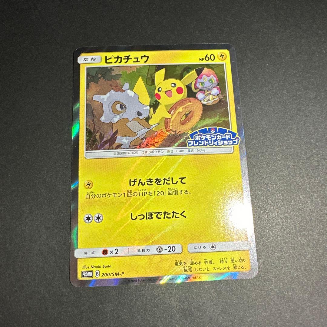 ピカチュウ：フレンドリィショップキャンペーン PROMO SM-Pプロモカード