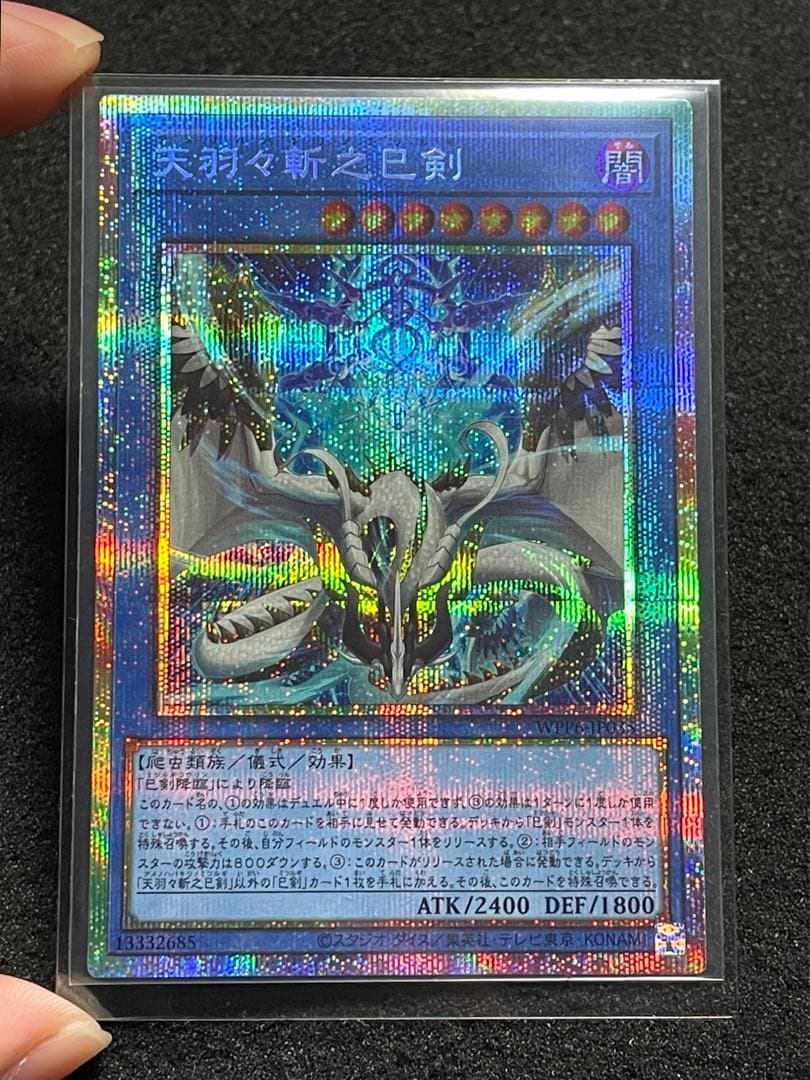 天羽々斬之巳剣　プリズマ　プリシク　WPP6-JP035 日版　儀式