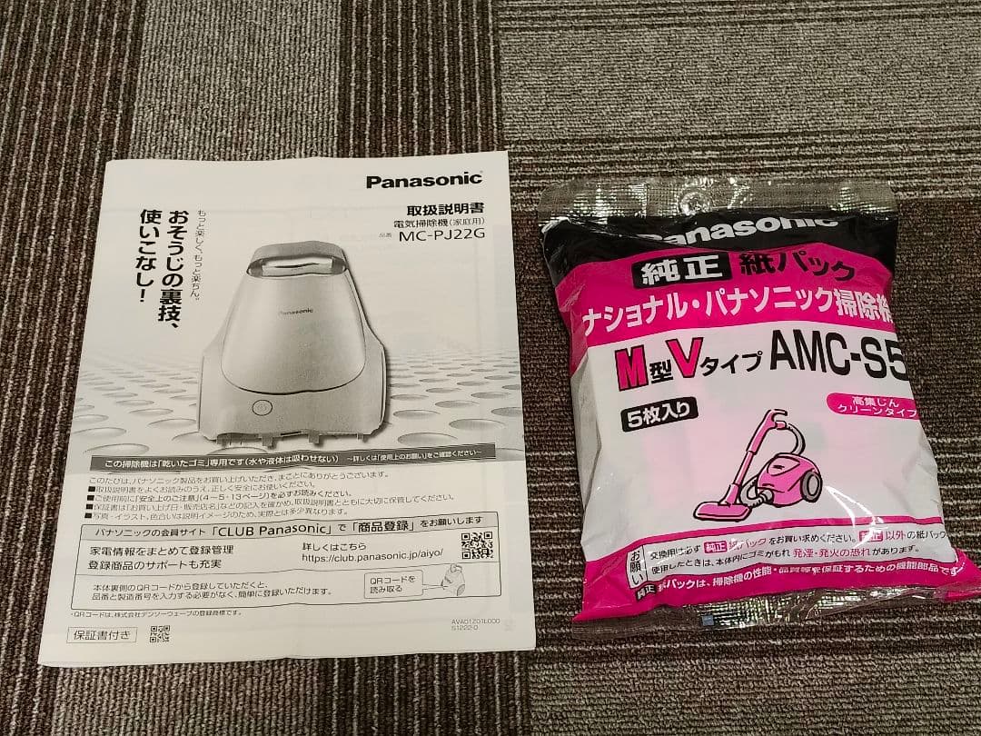 Panasonic 電気掃除機 MC-PJ22G-C 2023年製