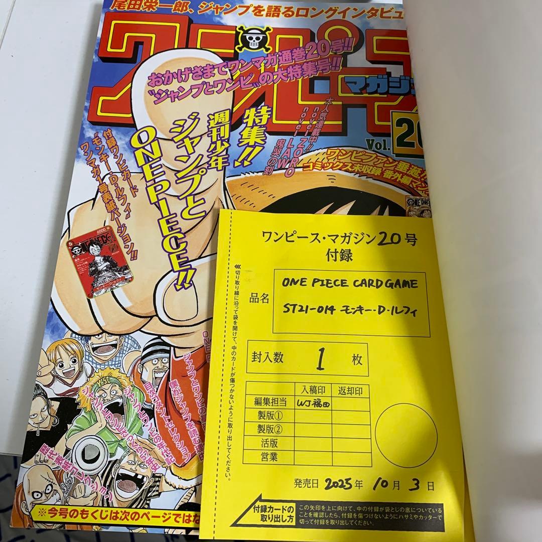 ワンピースマガジン２０　30冊　セット