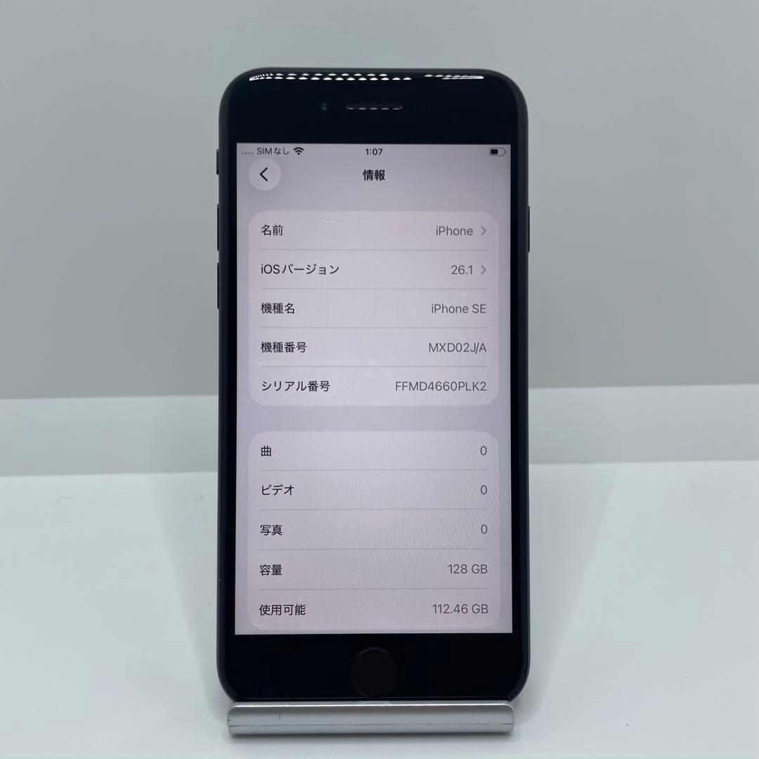 【格安美品】iPhone SE2 128GB simフリー本体 325